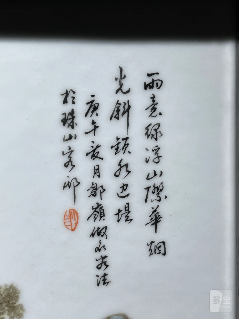 民国 邹岭画山水纹瓷板 - 图5